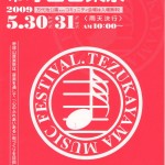 第２３回　｜　帝塚山　｜　音楽祭　｜　2009　｜　5.30　31