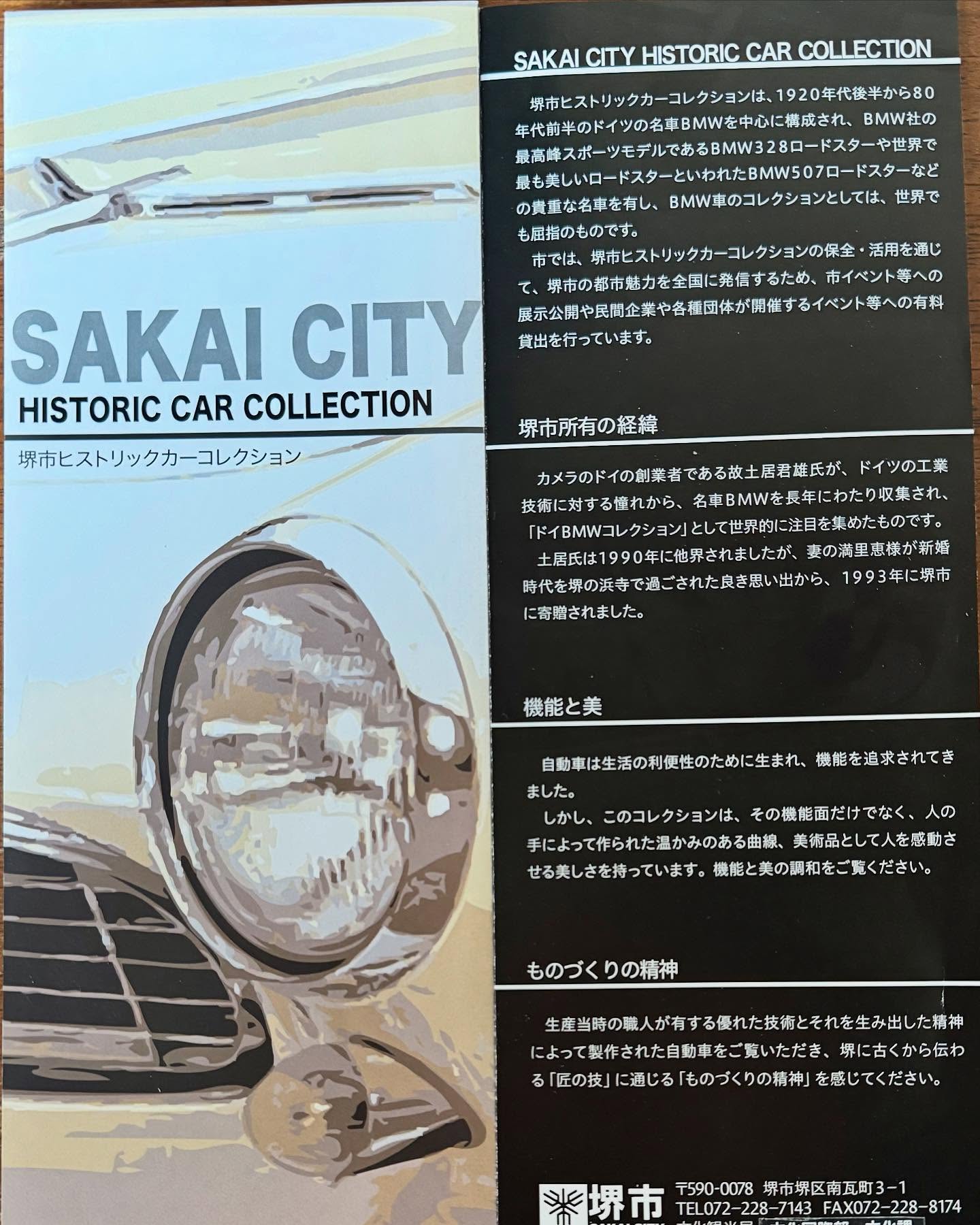 堺市ヒストリックカーコレクション