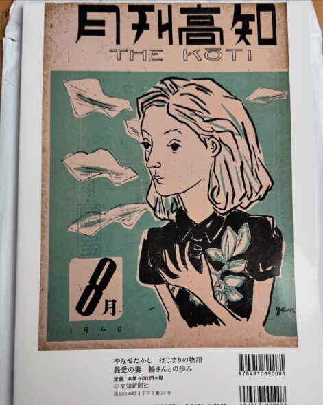 月刊くじら（こと、月刊高知）が、、、