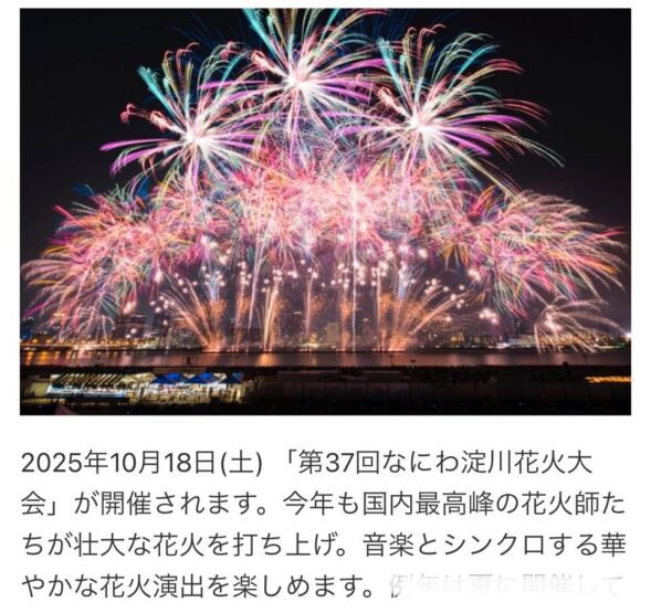 関西の秋はイヴェント満載