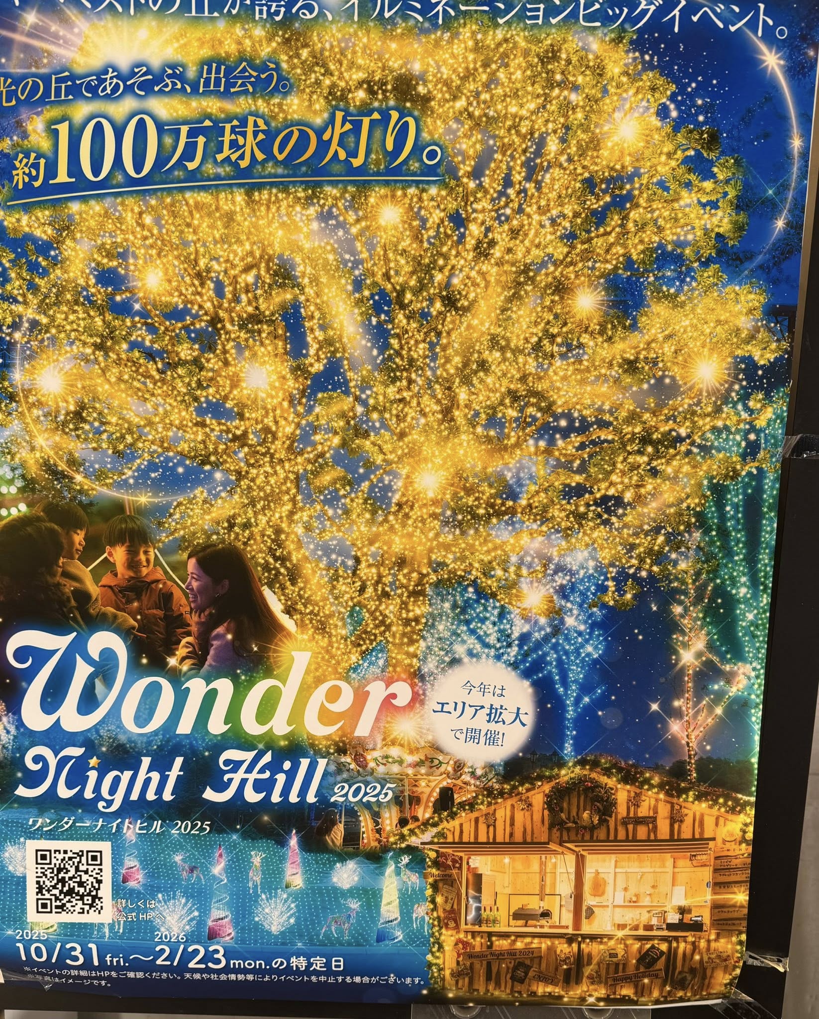 堺.緑のミュージアム　ハーベストの丘