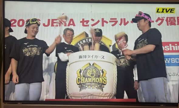 セリーグ優勝おめでとう？？